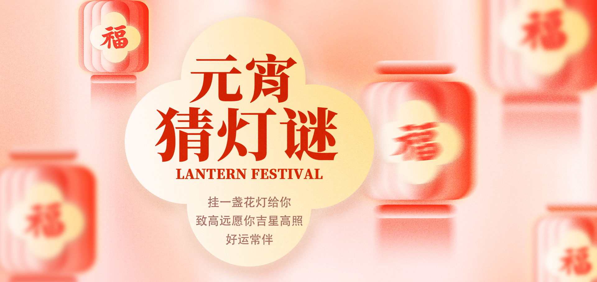 元宵节致高远_看图王